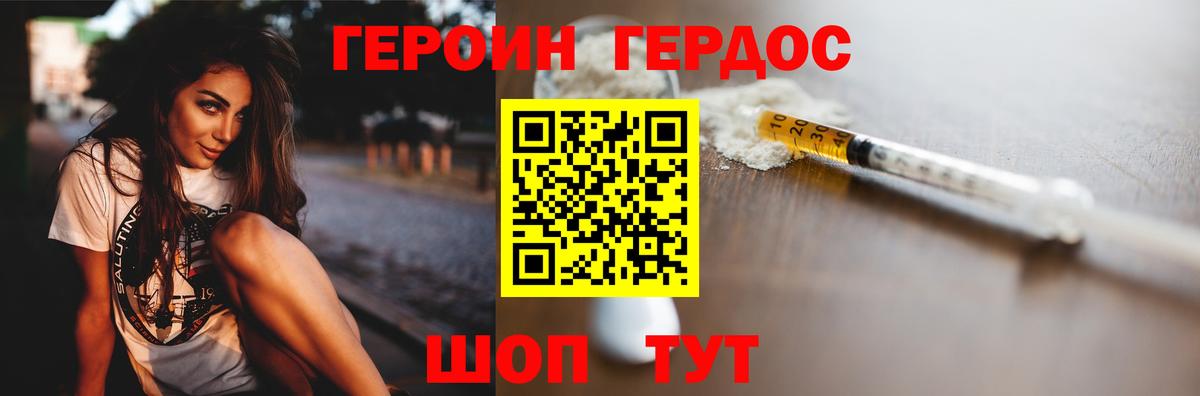 ГЕРОИН Heroin Губкин
