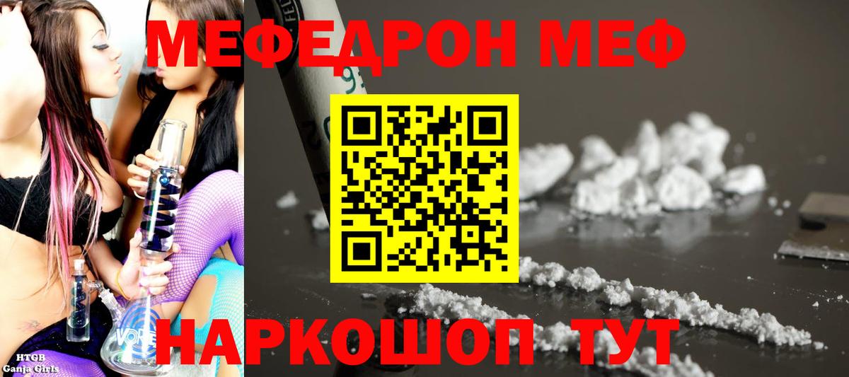Мефедрон  Мефедрон 4 MMC  Вход с VPN  МЕФ  Меф 4 MMC  Губкин 